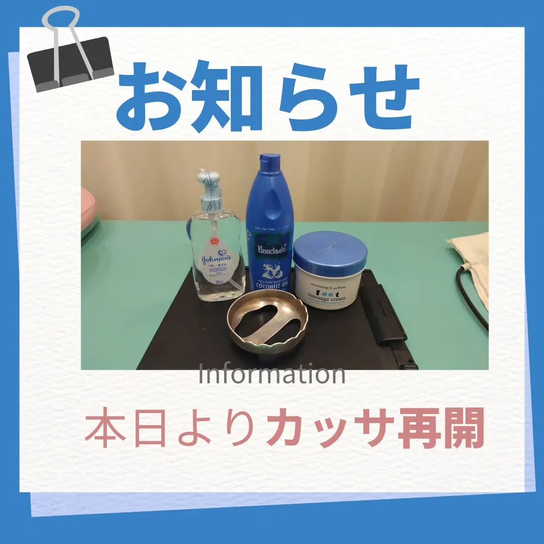 こんばんは！クローバー整骨院の中本です。