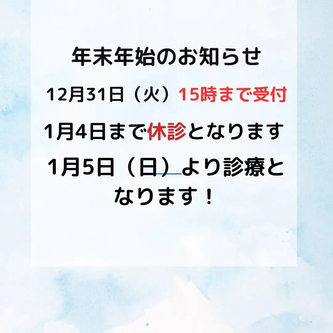 年末年始のお知らせお知らせ📢